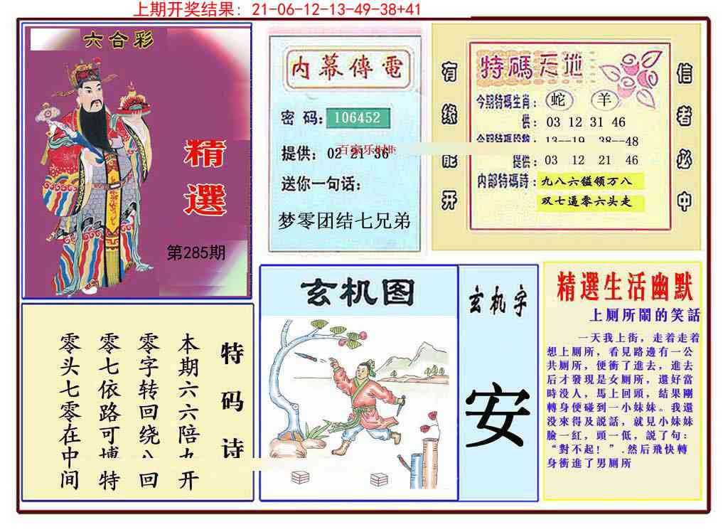 285期九龍精选(推荐)[图]