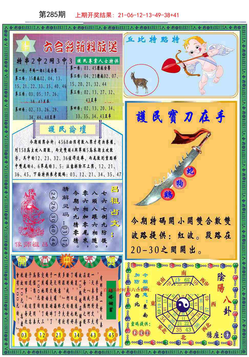 285期九龍2011B(推荐)[图]