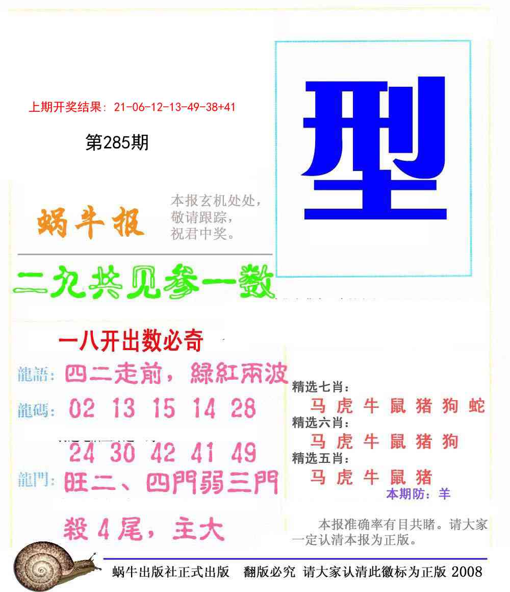 285期蜗牛报[图]