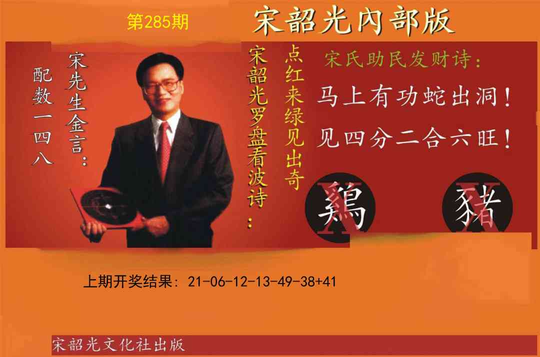 285期宋韶光内部版[图]