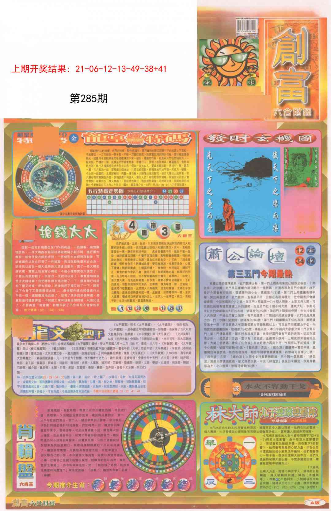 285期创富A[图]