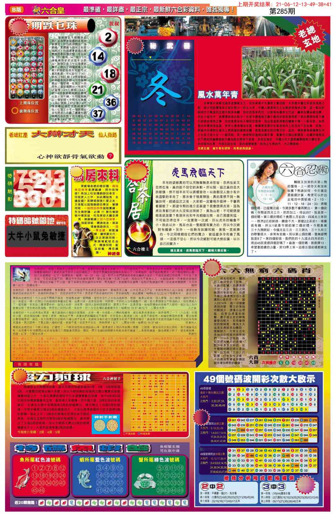 285期六合皇D[图]