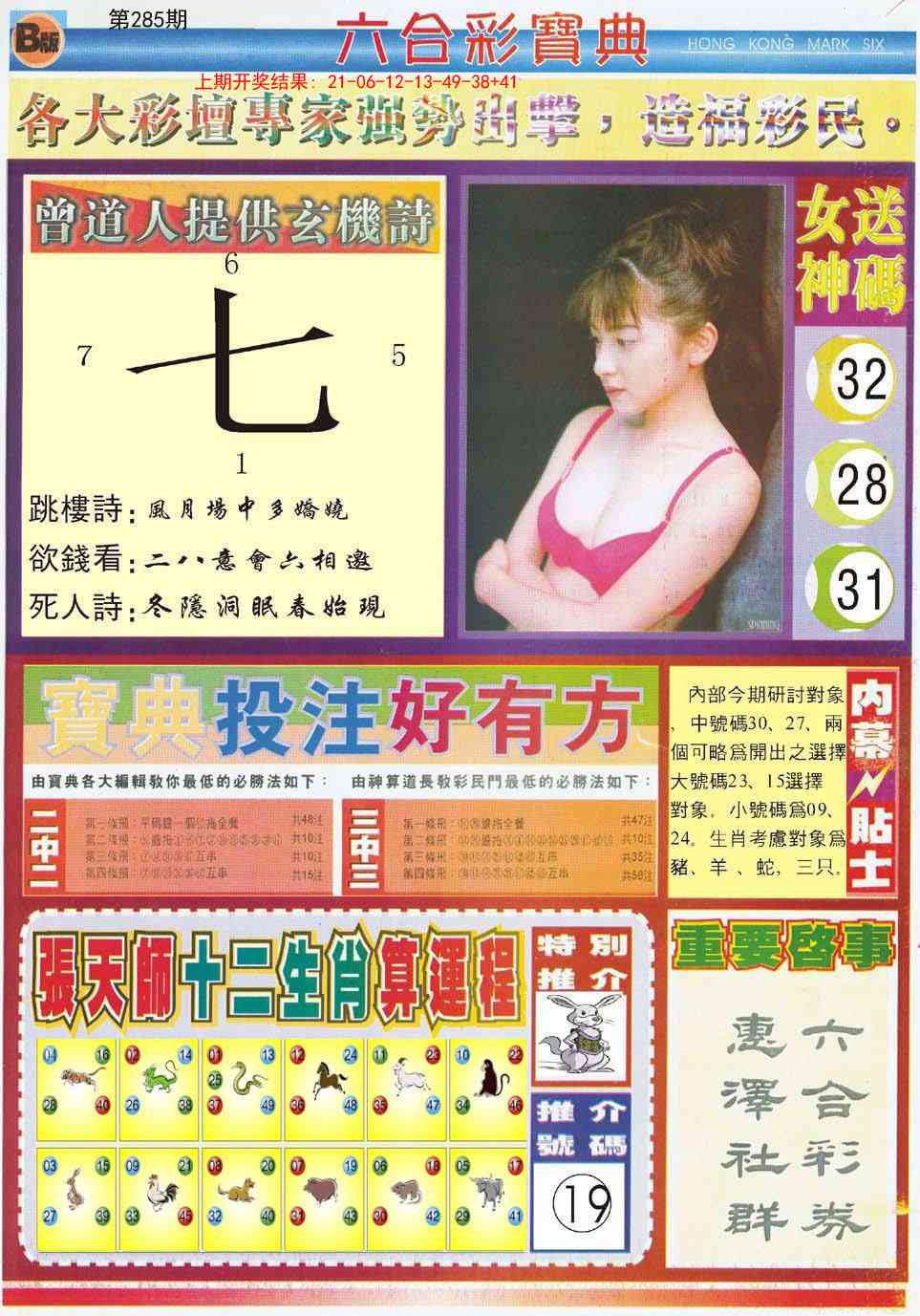 285期六合宝典B[图]