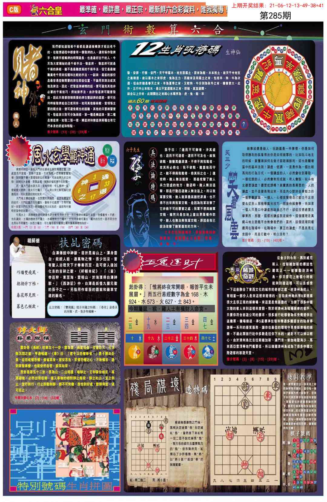 285期六合皇C[图]
