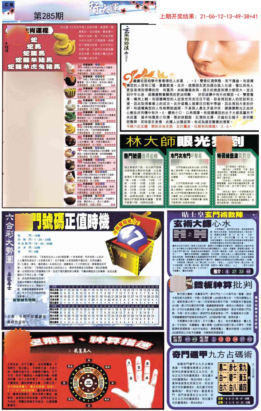 285期贴士皇C加大版[图]
