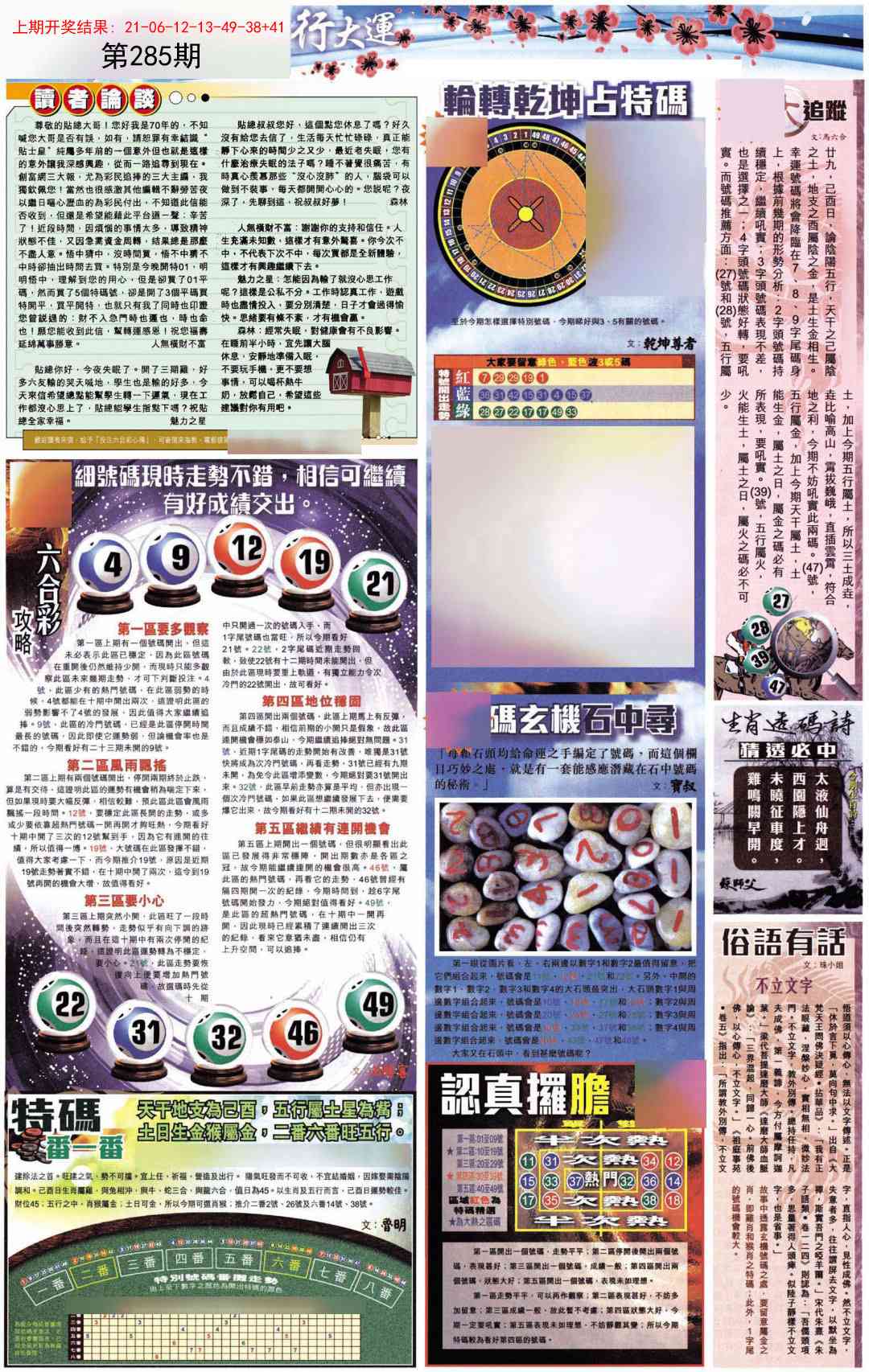 285期贴士皇B加大版[图]