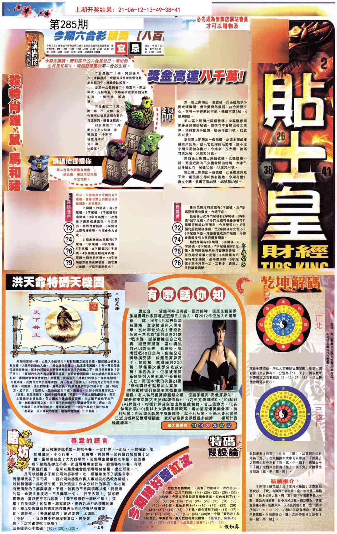 285期贴士皇A加大版[图]