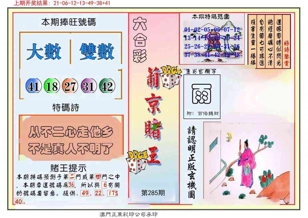 285期葡京赌王彩[图]