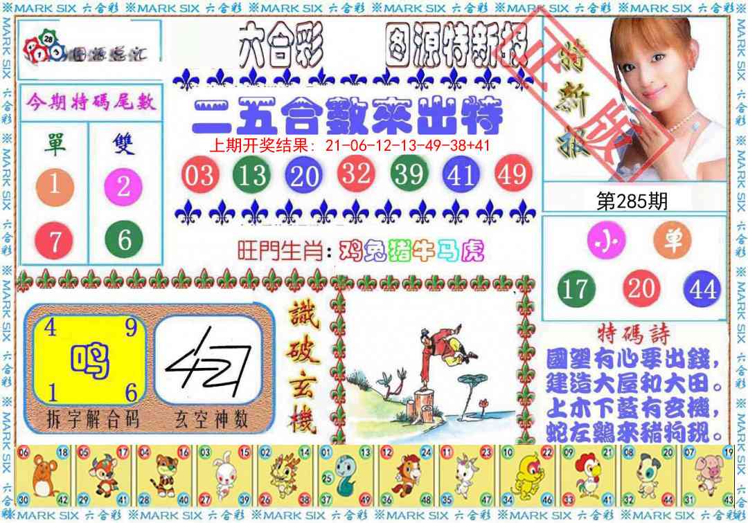 285期特新报[图]