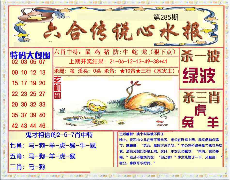 285期六合传说(心水版)[图]