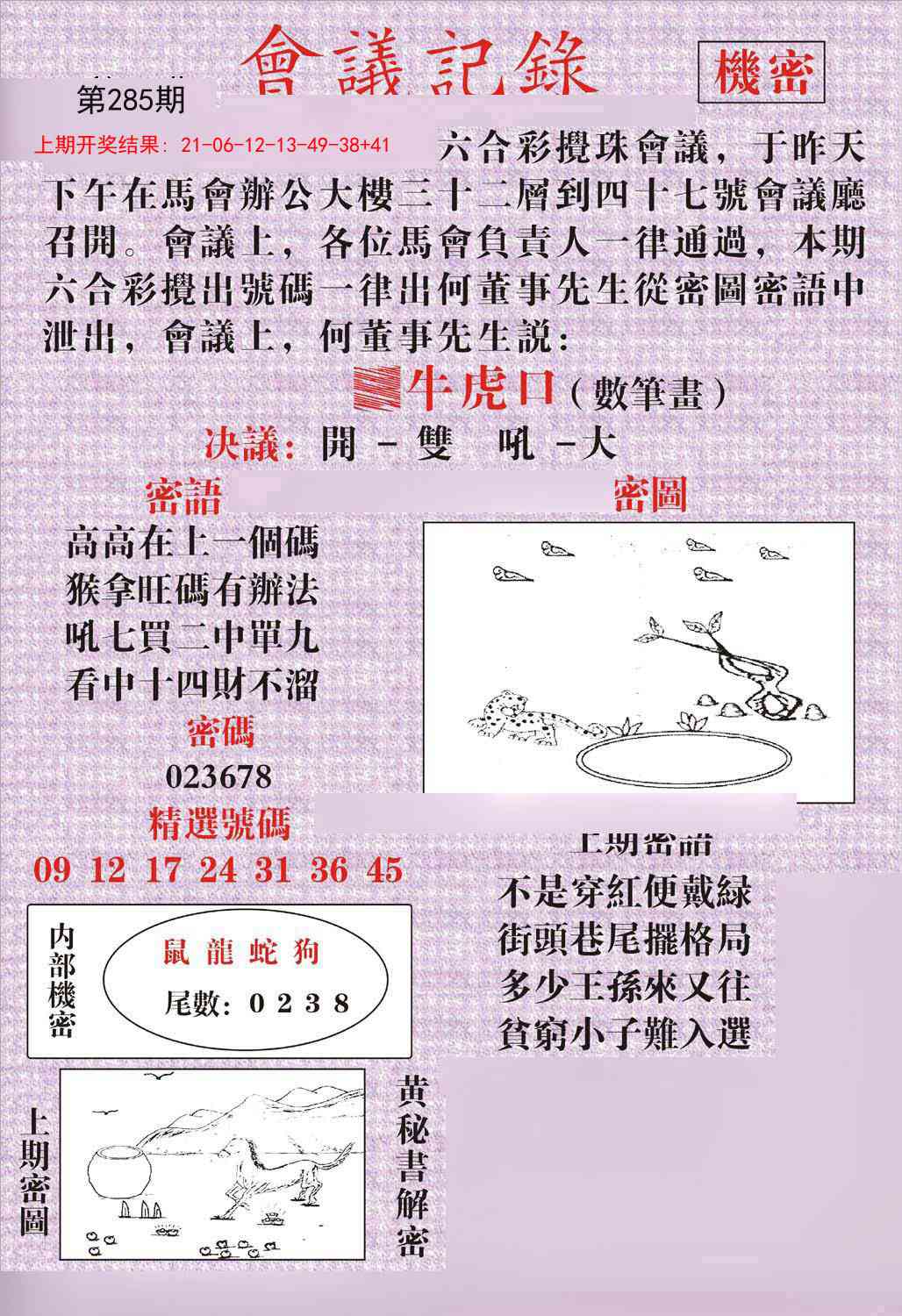 285期会议记录[图]