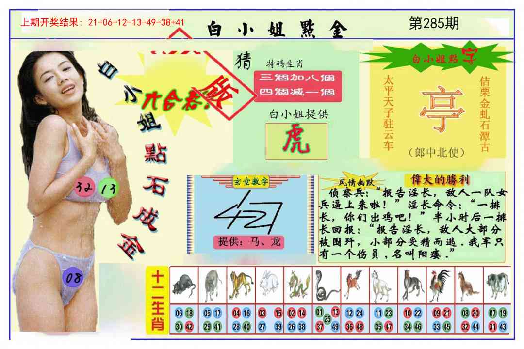 285期白小姐点金[图]