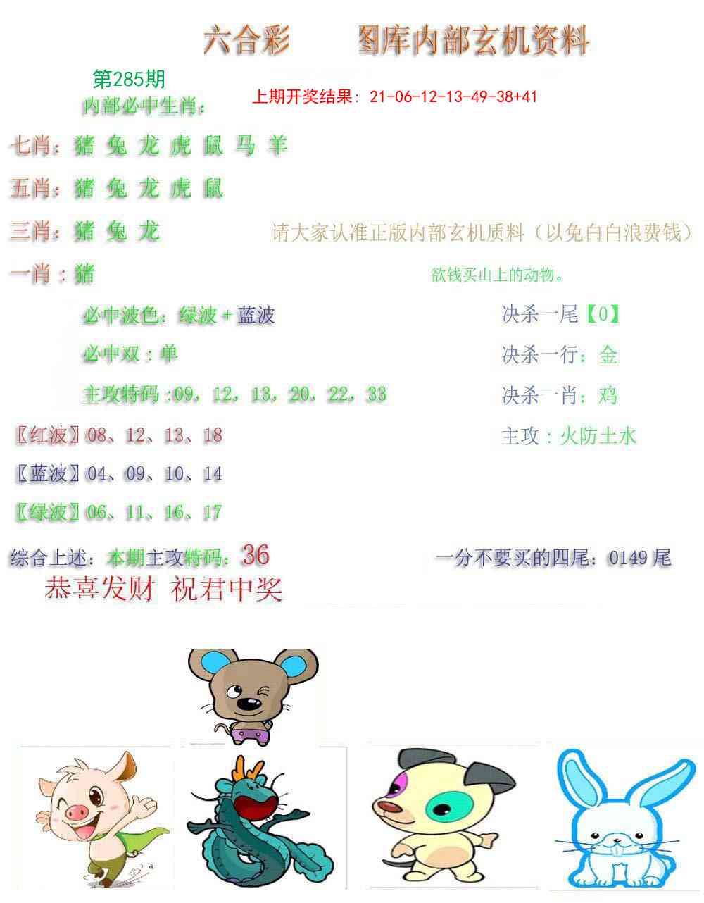 285期内部玄机资料[图]