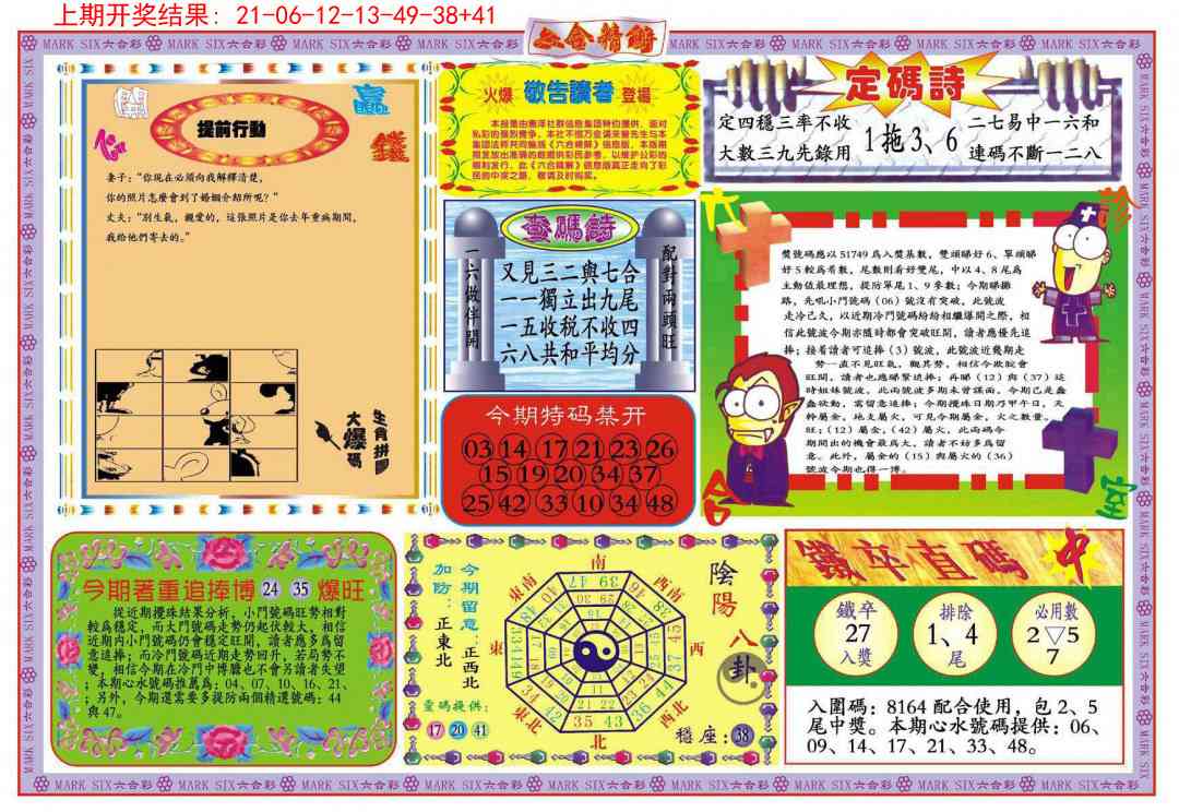 285期六合精解B[图]