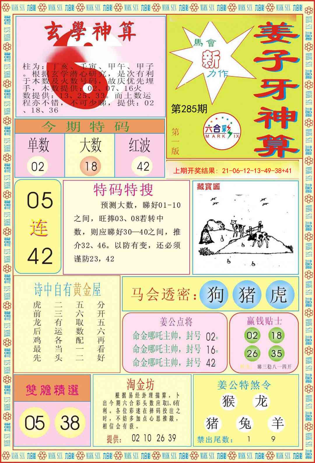 285期姜子牙神算A[图]