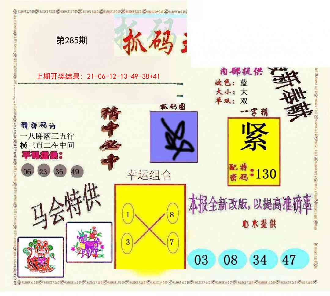 285期新抓码王[图]