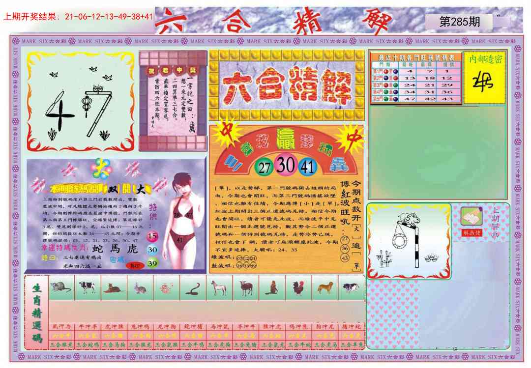 285期六合精解A[图]