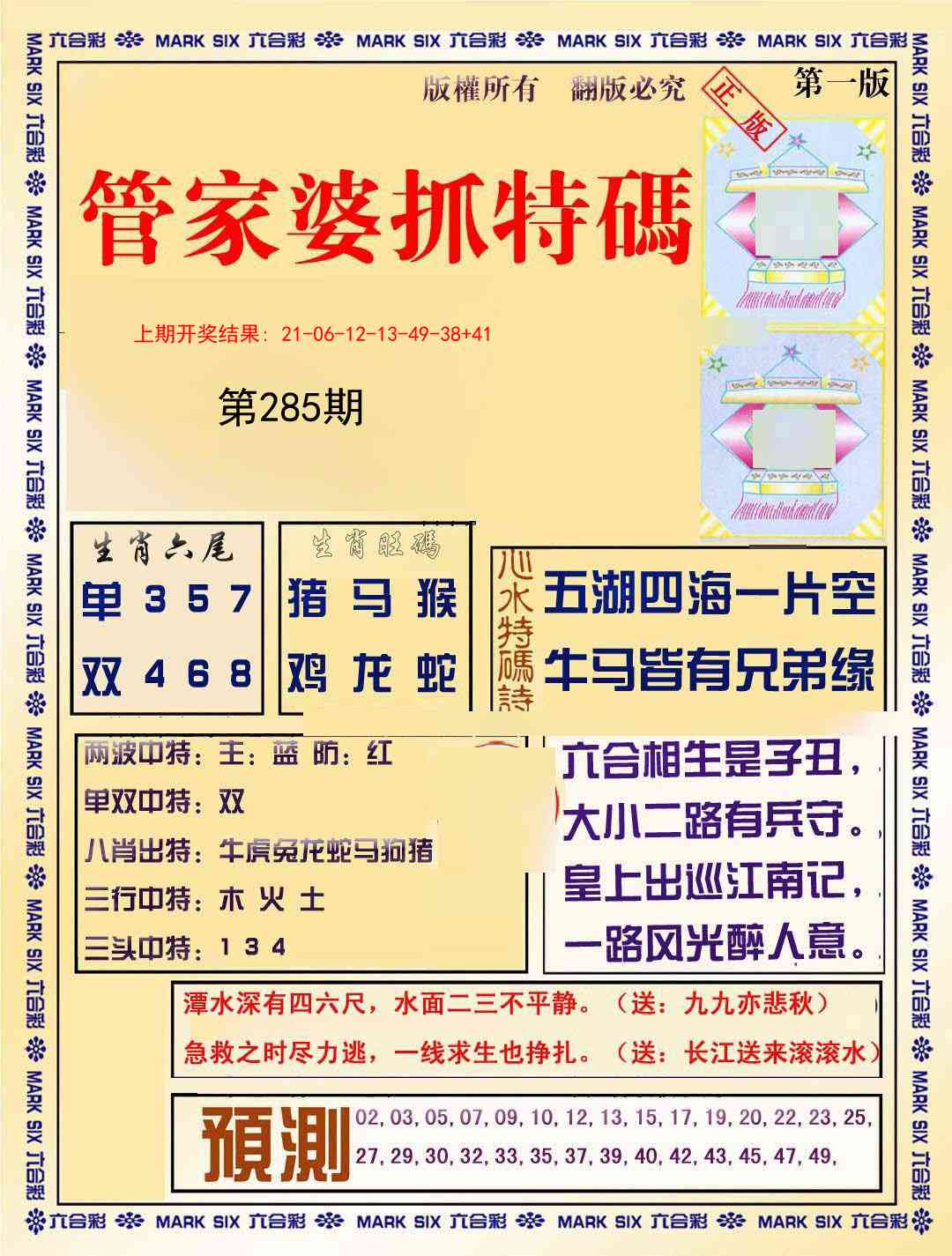 285期管家婆抓特码A[图]