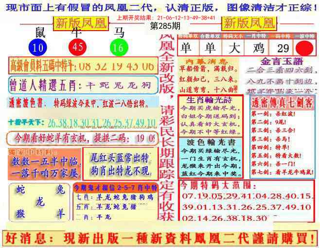 285期另二代凤凰报[图]