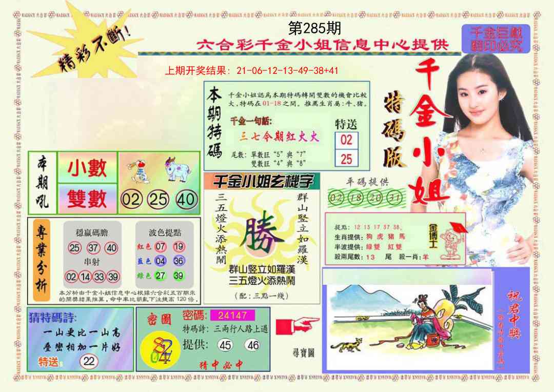 285期千金小姐A版[图]