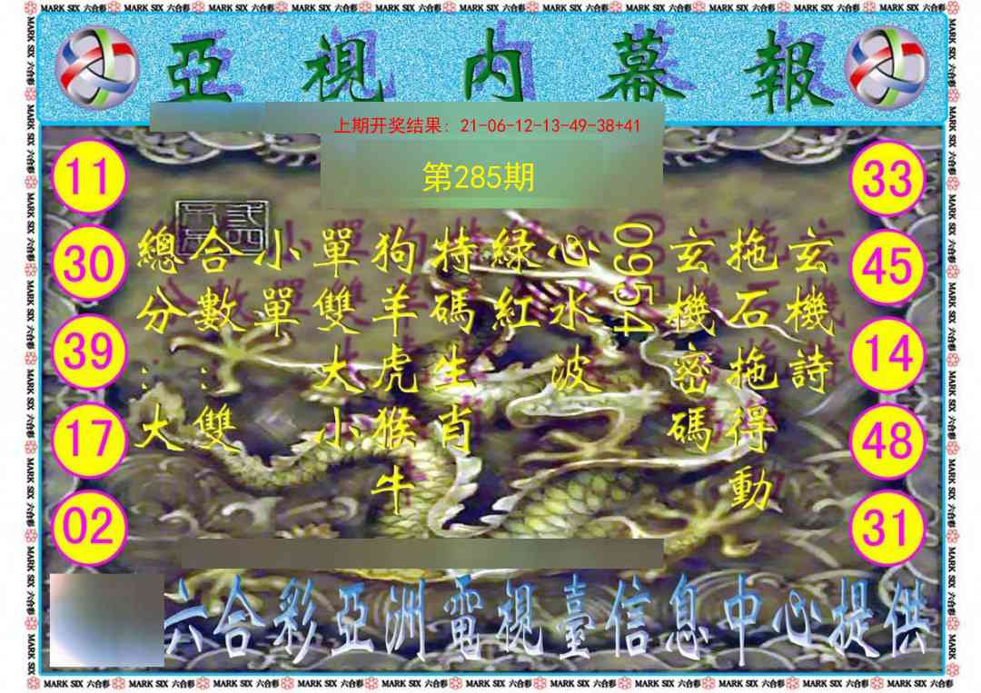 285期亚视内幕报[图]