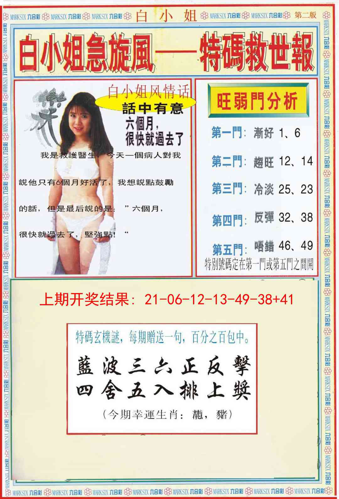 285期白小姐特新刊B[图]