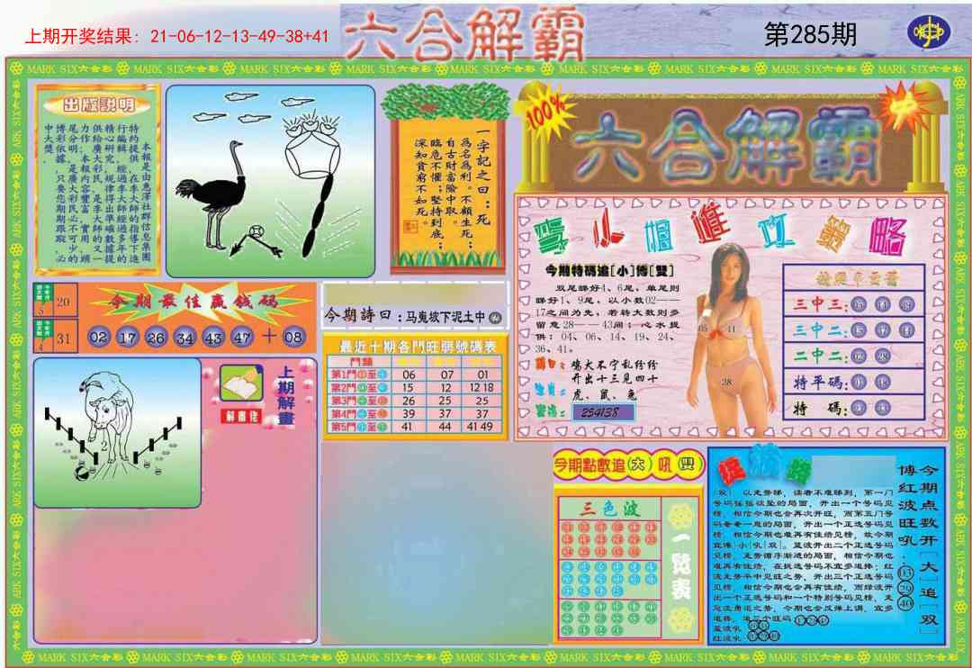 285期六合解霸A[图]