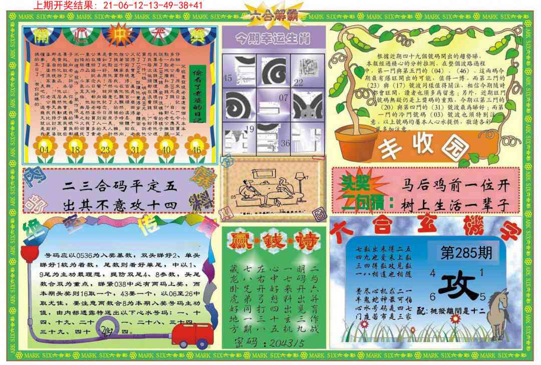 285期六合解霸B[图]