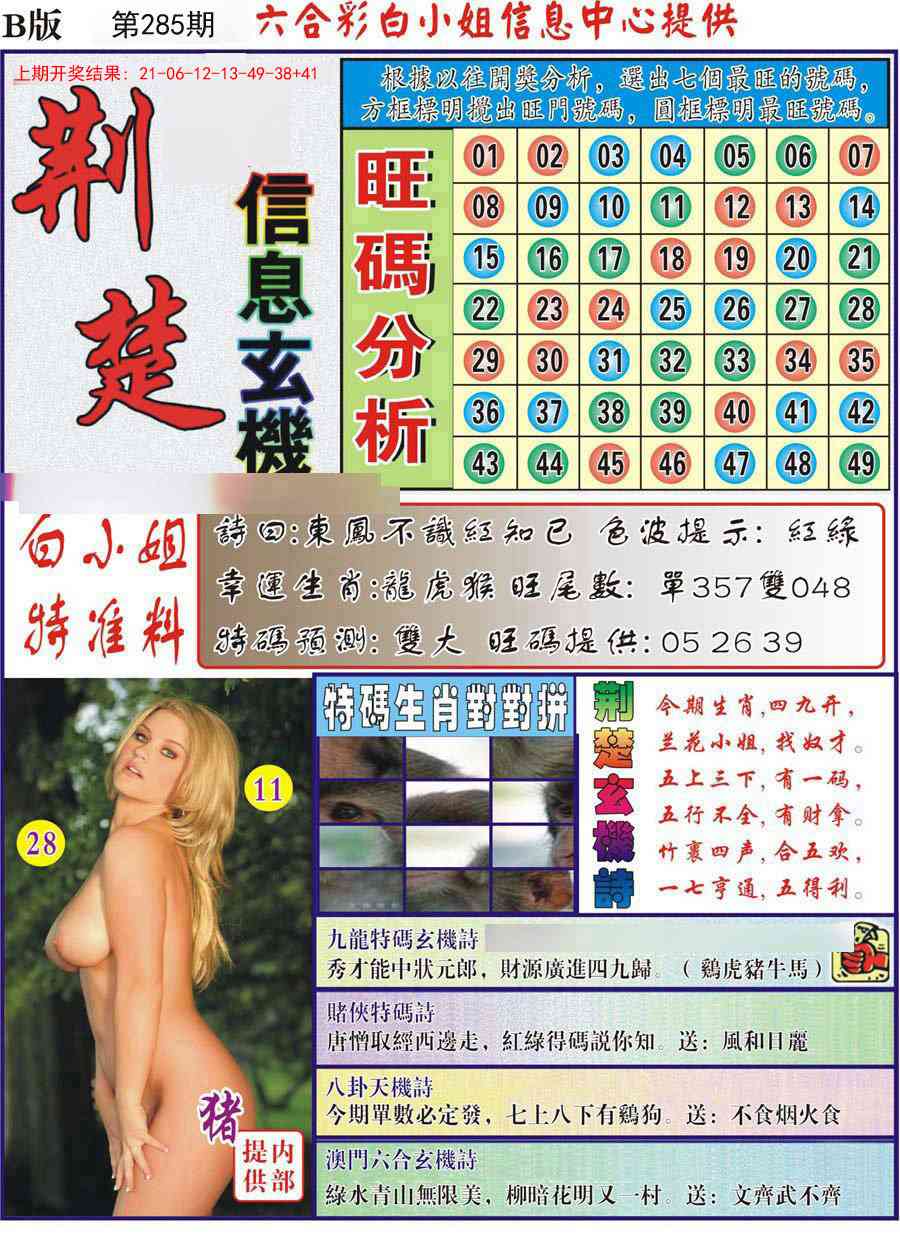 285期荆楚信息玄机B[图]
