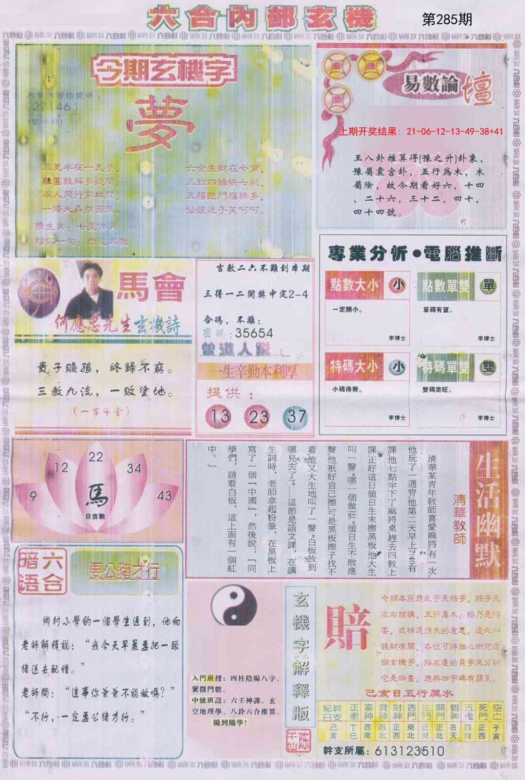 285期六合内部B加大版[图]