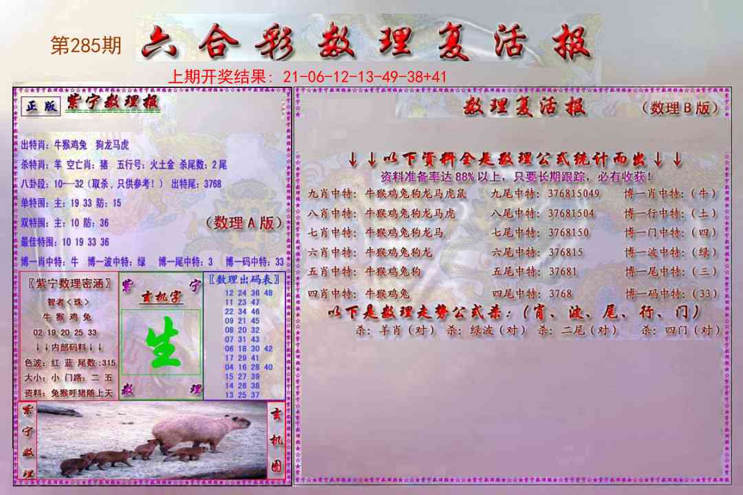 285期数理复活报[图]