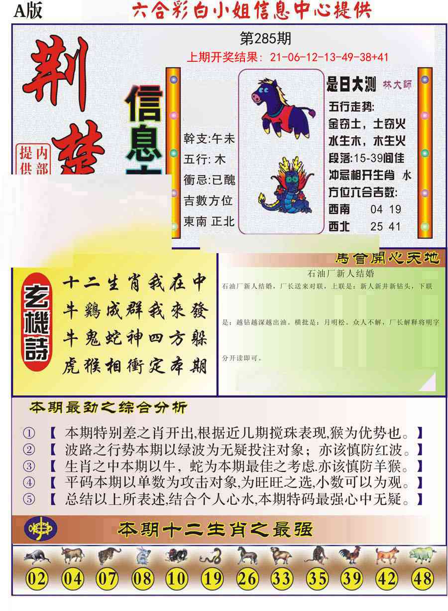 285期荆楚信息玄机A[图]