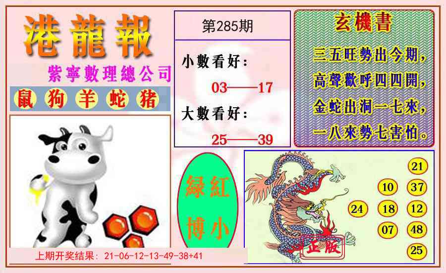 285期港龙报[图]