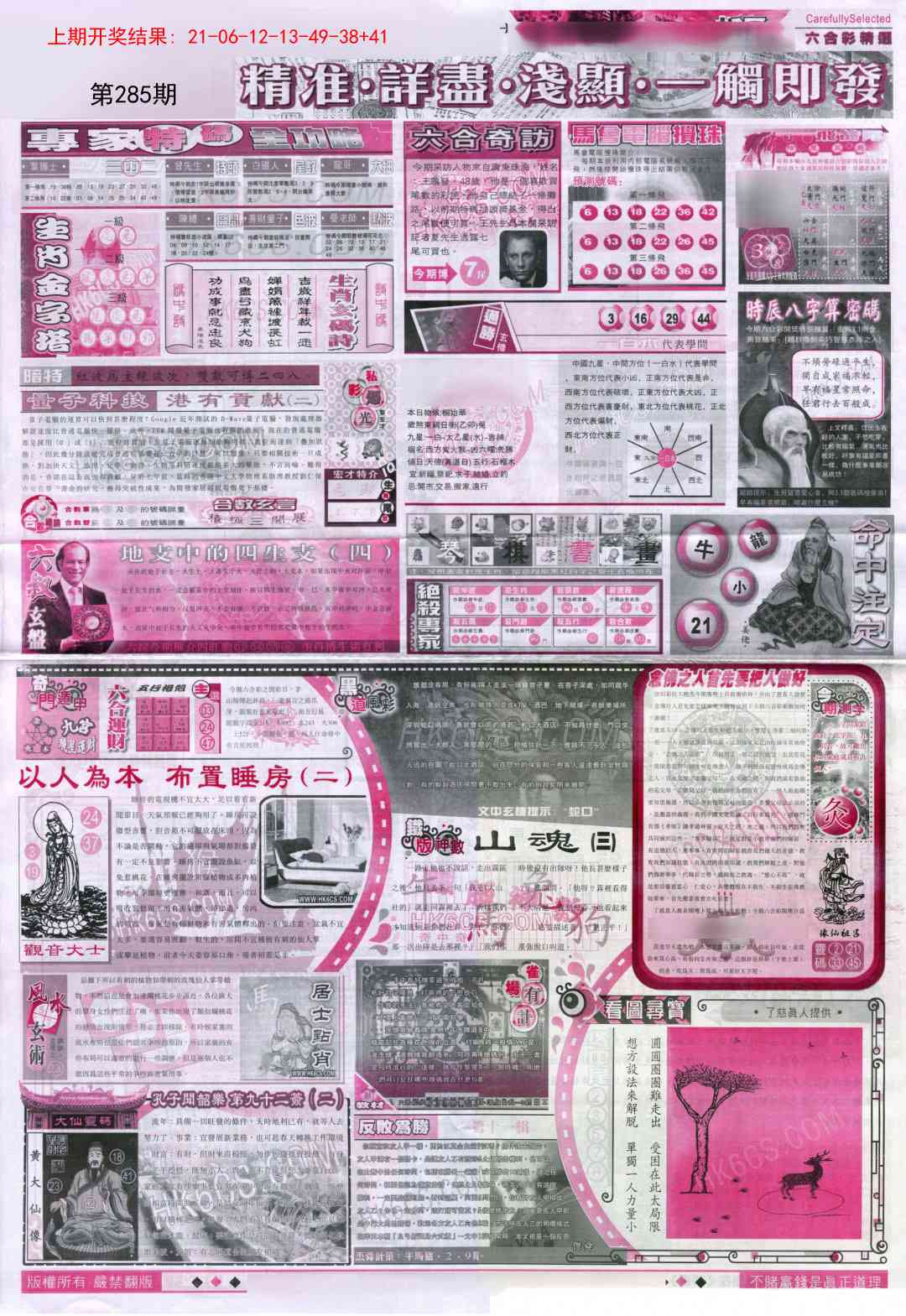 285期新六合精选D[图]