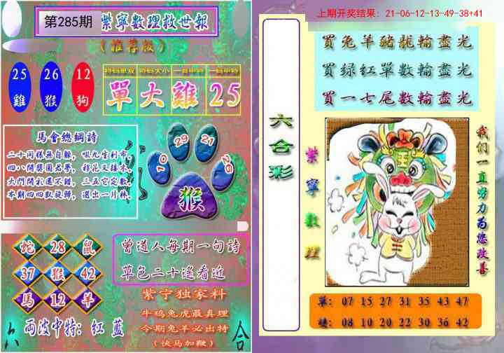 285期数理救世报[图]