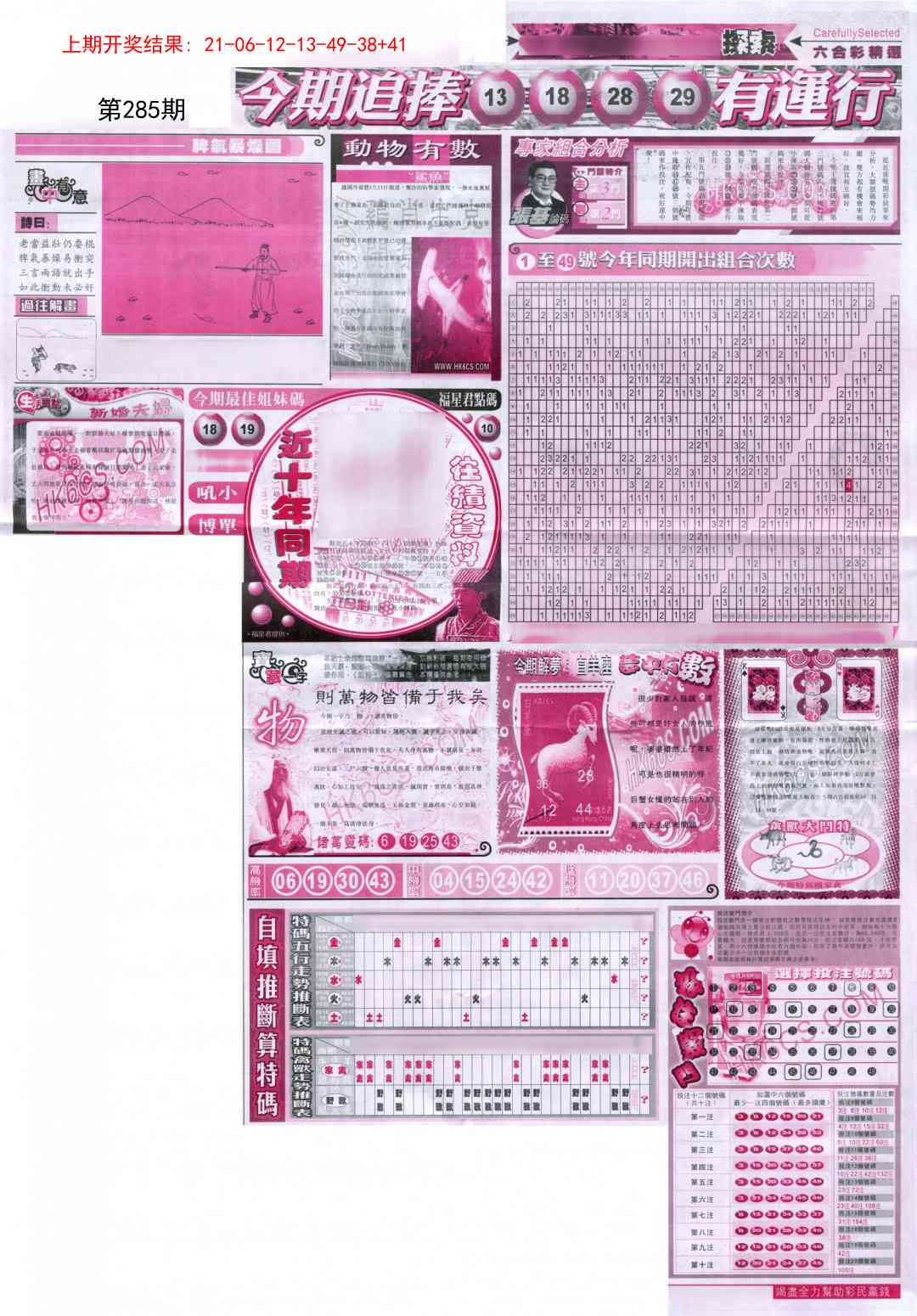 285期新六合精选B[图]