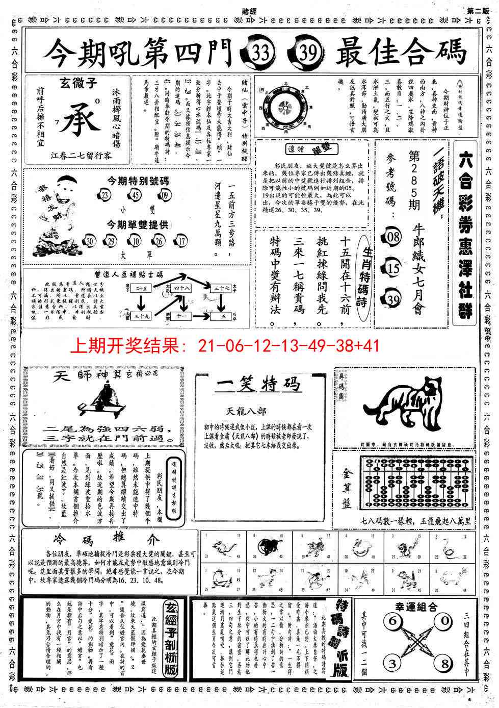 285期小赌经B[图]