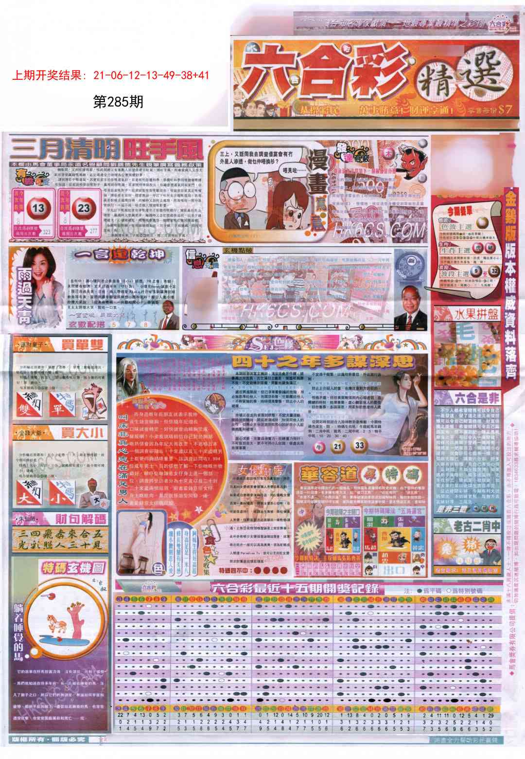 285期新六合精选A[图]