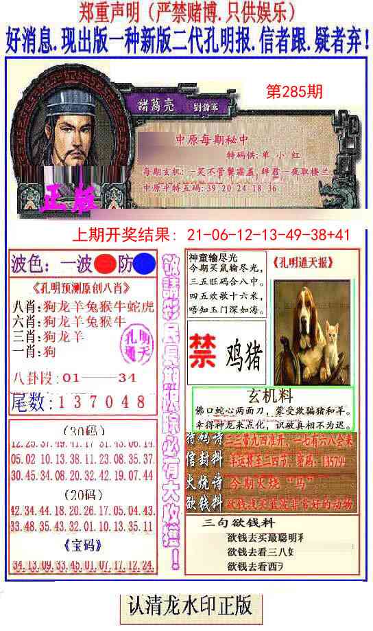 285期另二代孔明报[图]