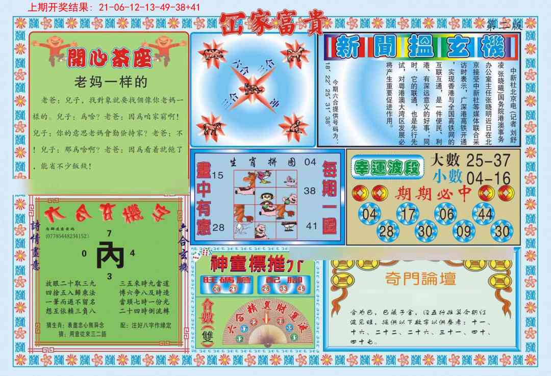 285期函家富贵-2[图]