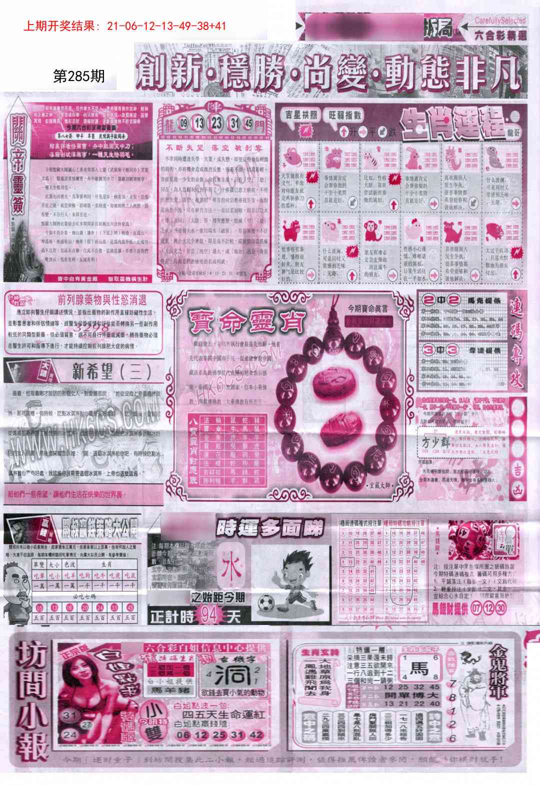 285期新六合精选C[图]