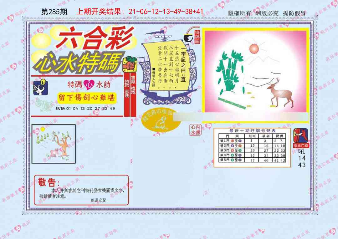 285期心水特码[图]