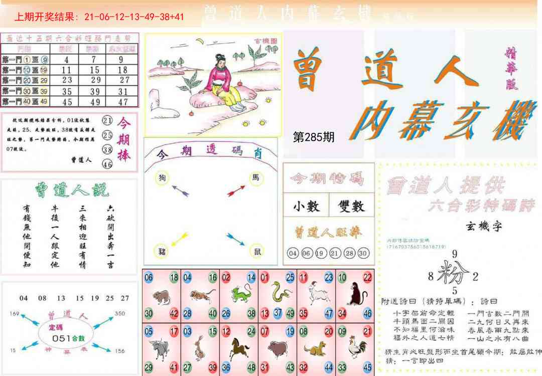 285期曾道人内幕精华版[图]