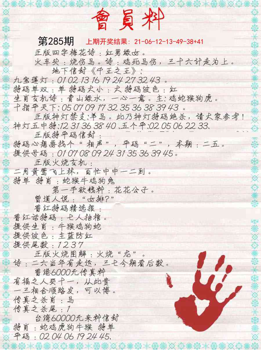 285期会员料[图]