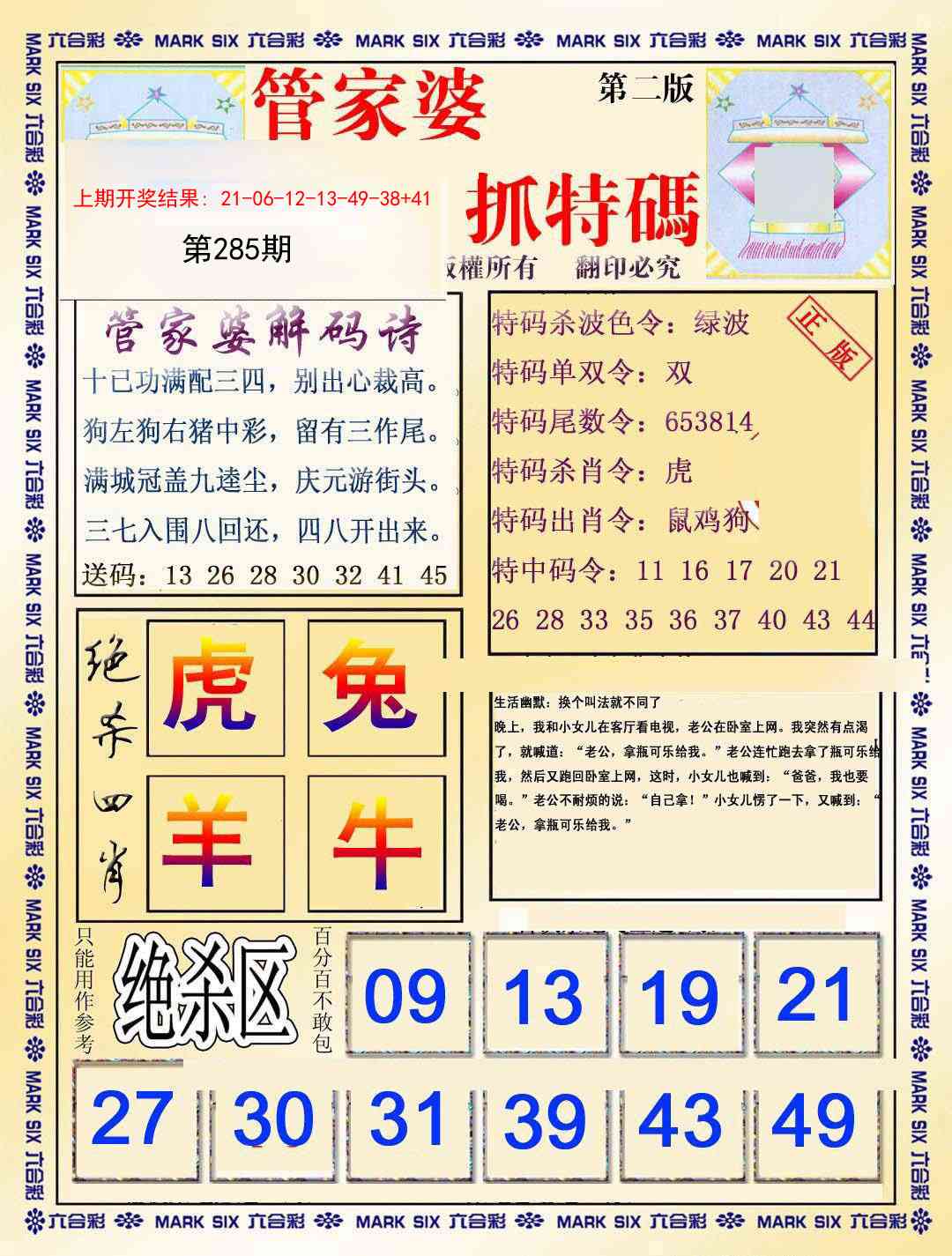 285期管家婆抓特码B[图]