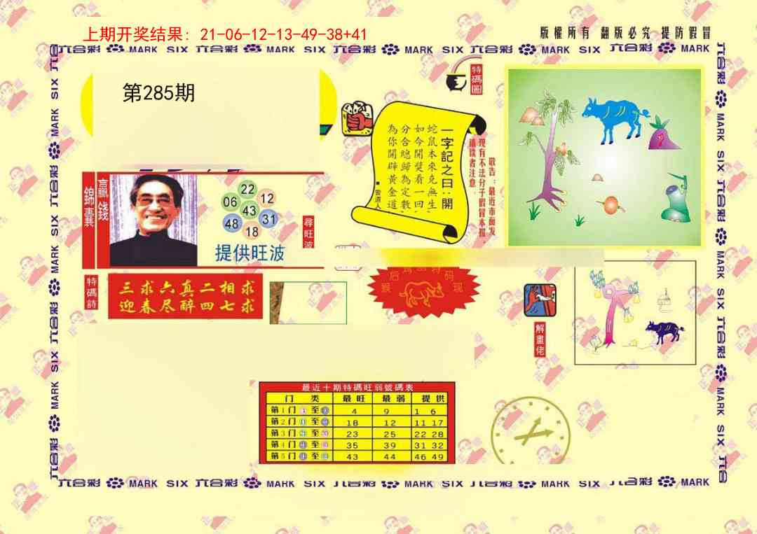 285期特码王[图]