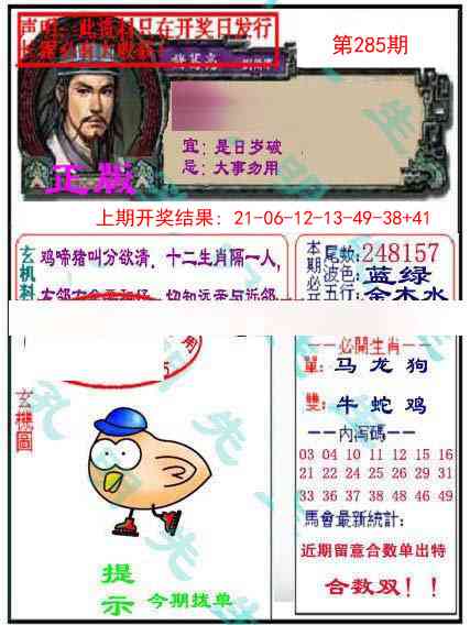 285期正版孔明报[图]