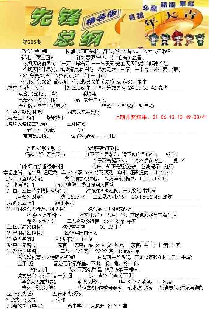 285期先锋总刚A[图]