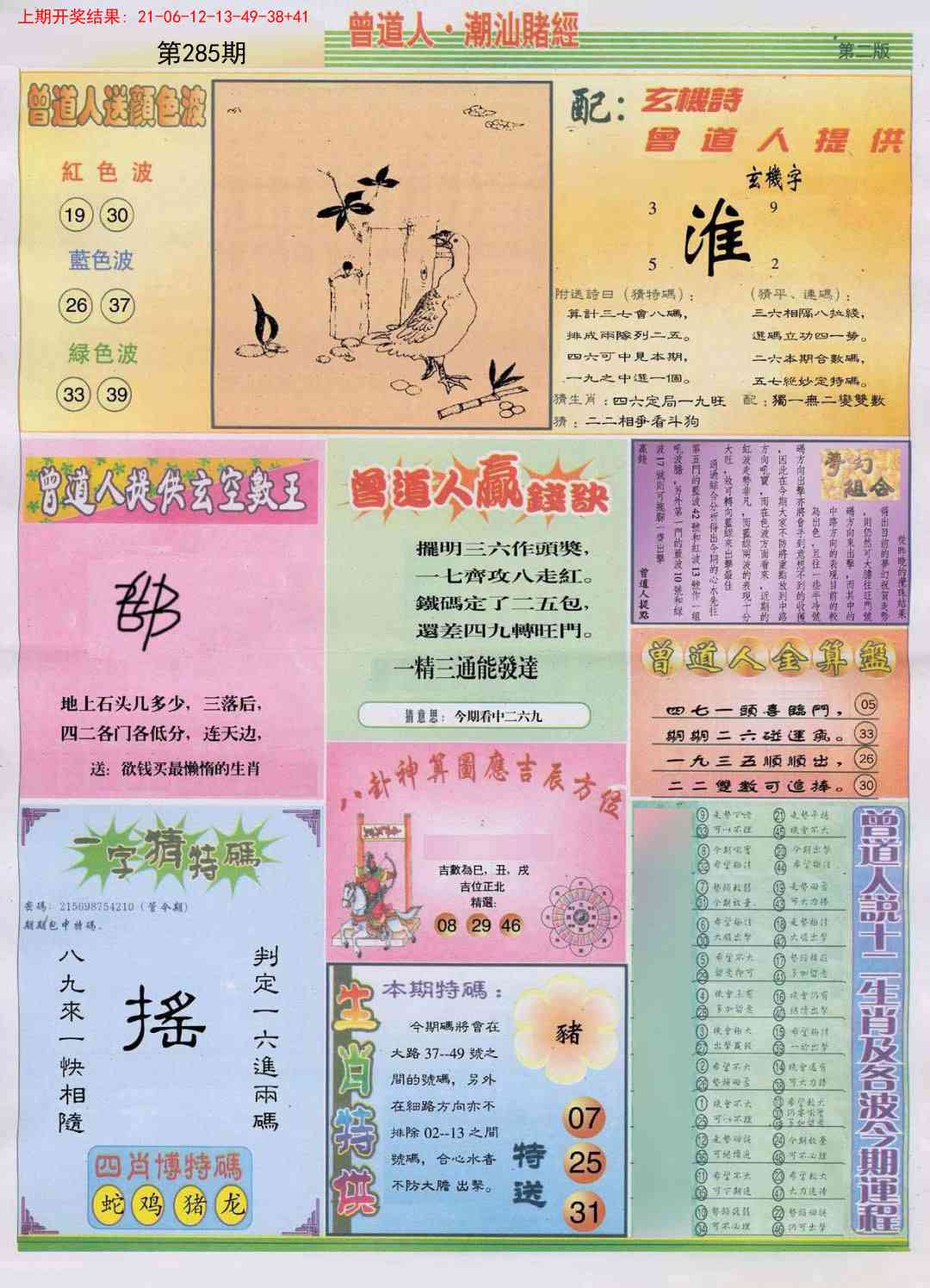 285期潮汕赌经B[图]