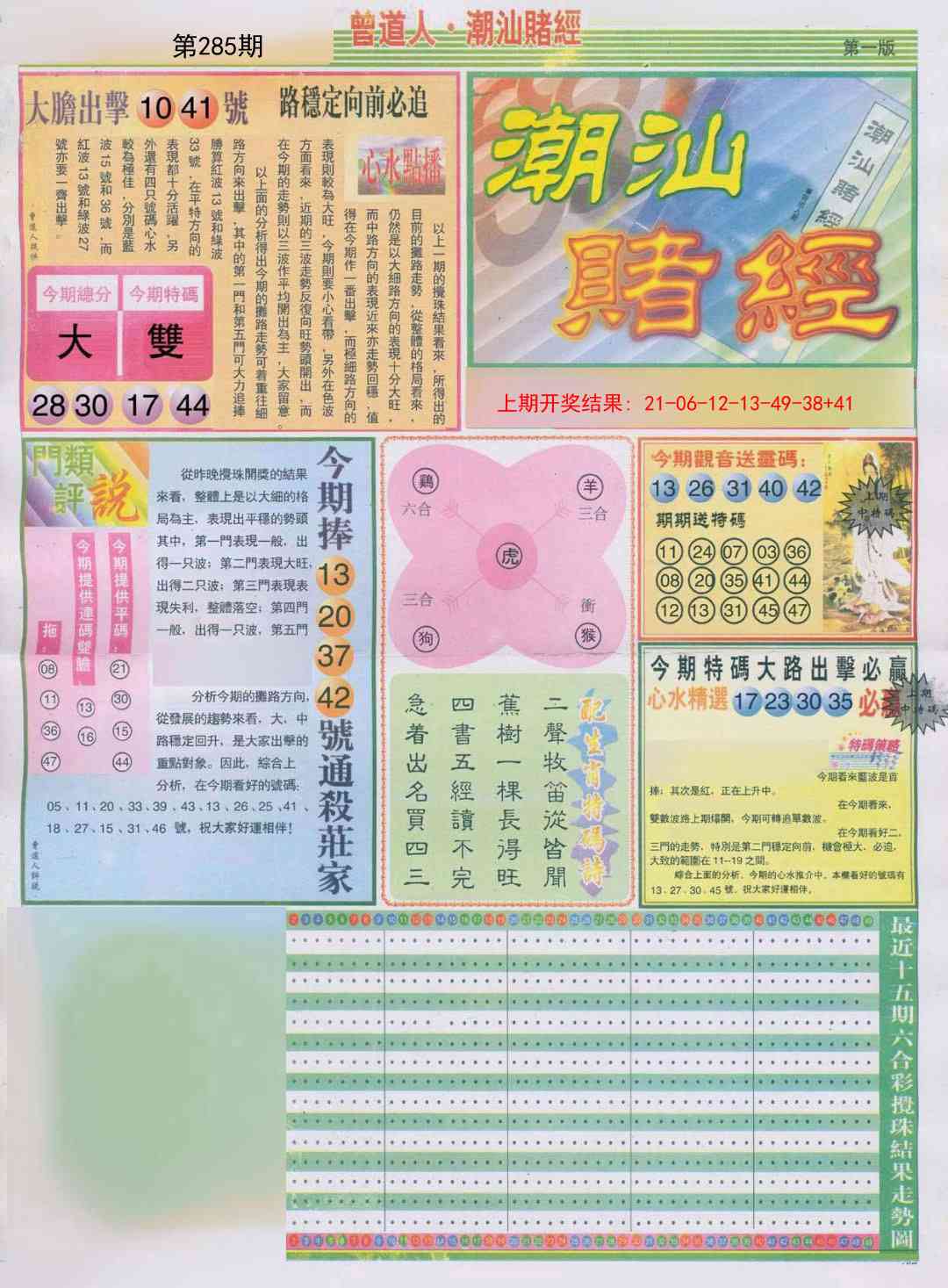 285期潮汕赌经A[图]